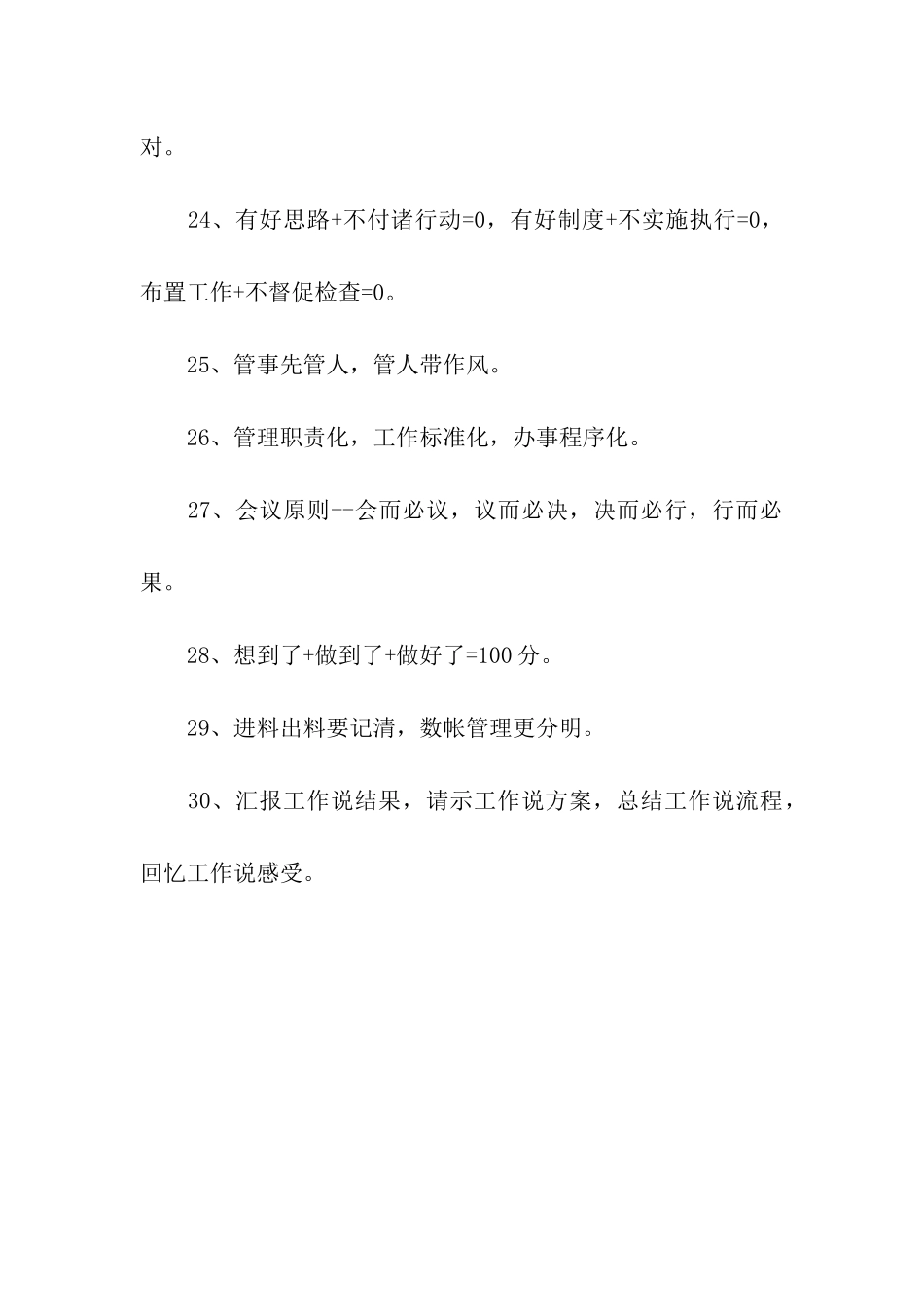 管理提升标语_第3页