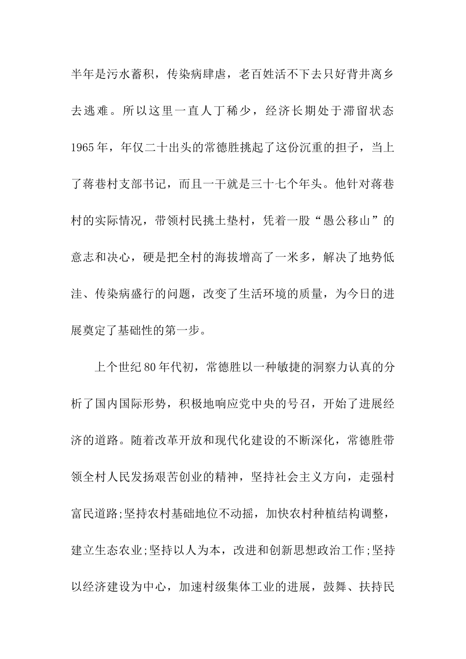 管理工程系大学生暑期社会实践报告_第2页