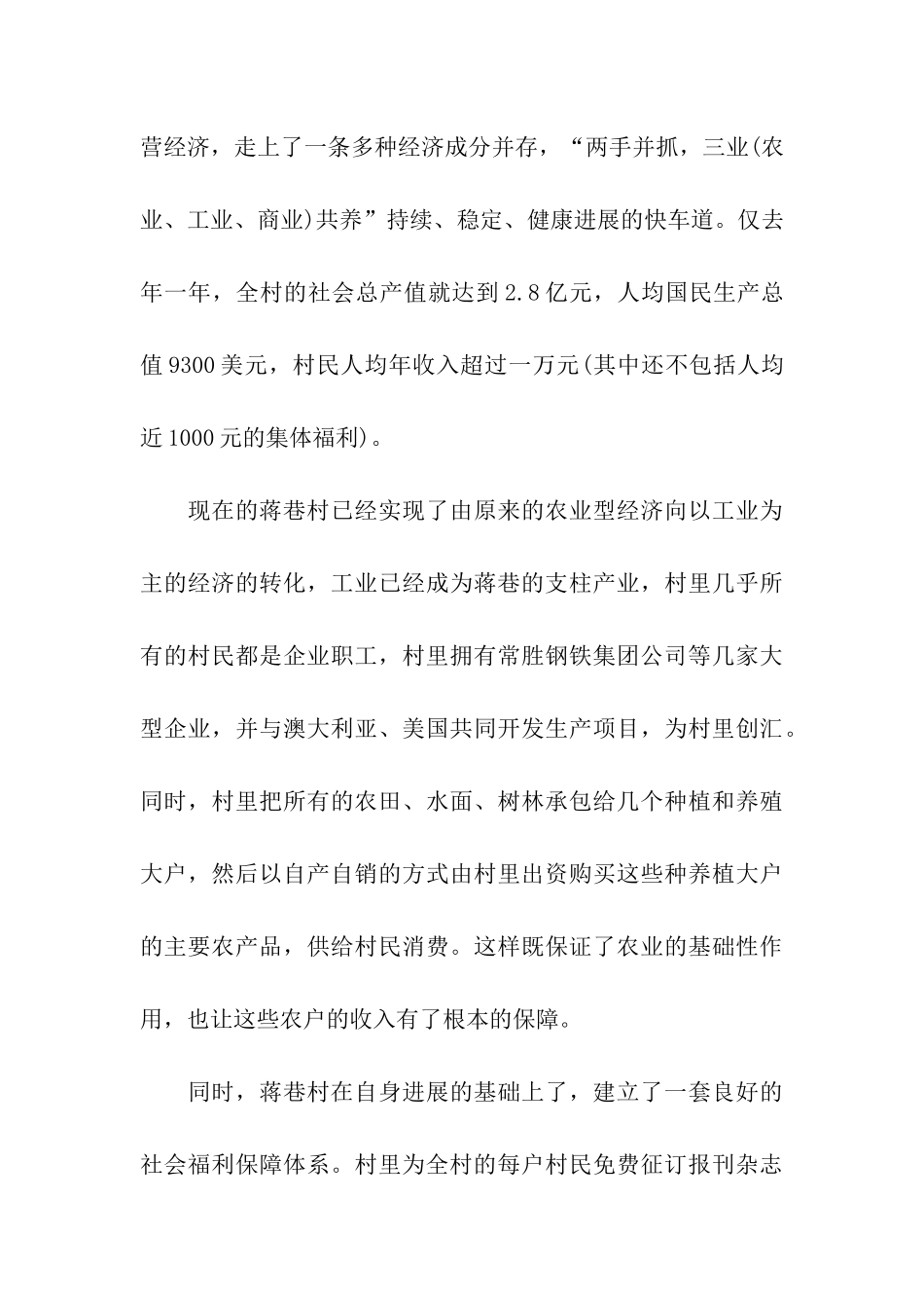 管理工程系大学生暑期社会实践报告_第3页