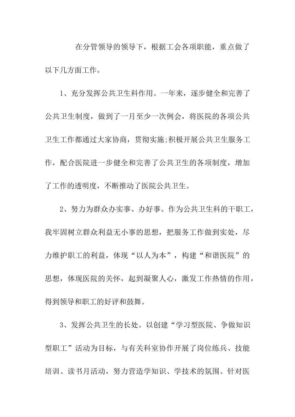 管理岗位竞聘的演讲稿_第3页