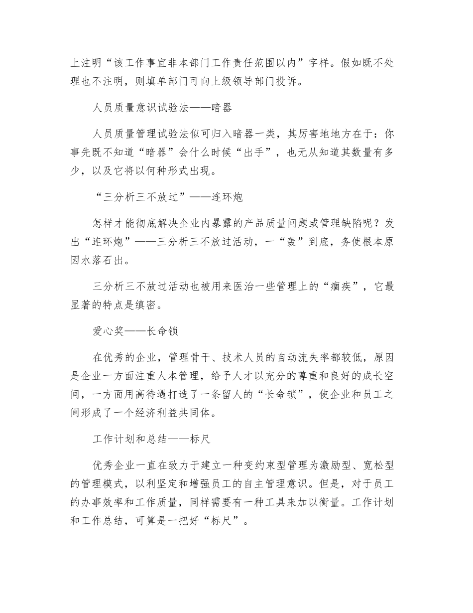 管理的六种绝佳武器_第2页