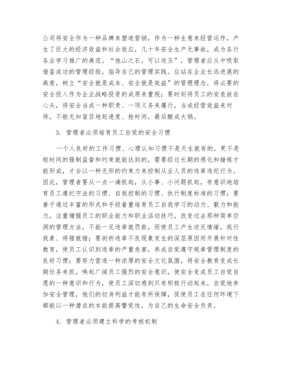 管理者必须提高安全管理水平_第2页