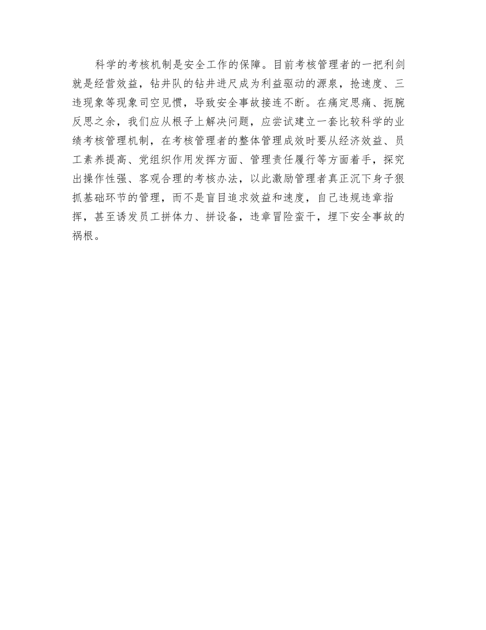 管理者必须提高安全管理水平_第3页