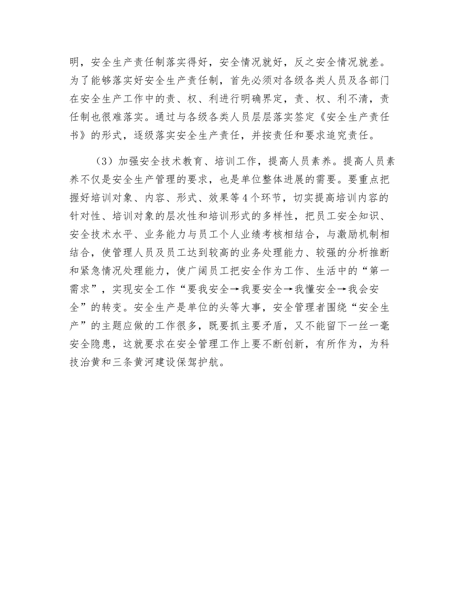 管理者如何抓好安全生产_第2页