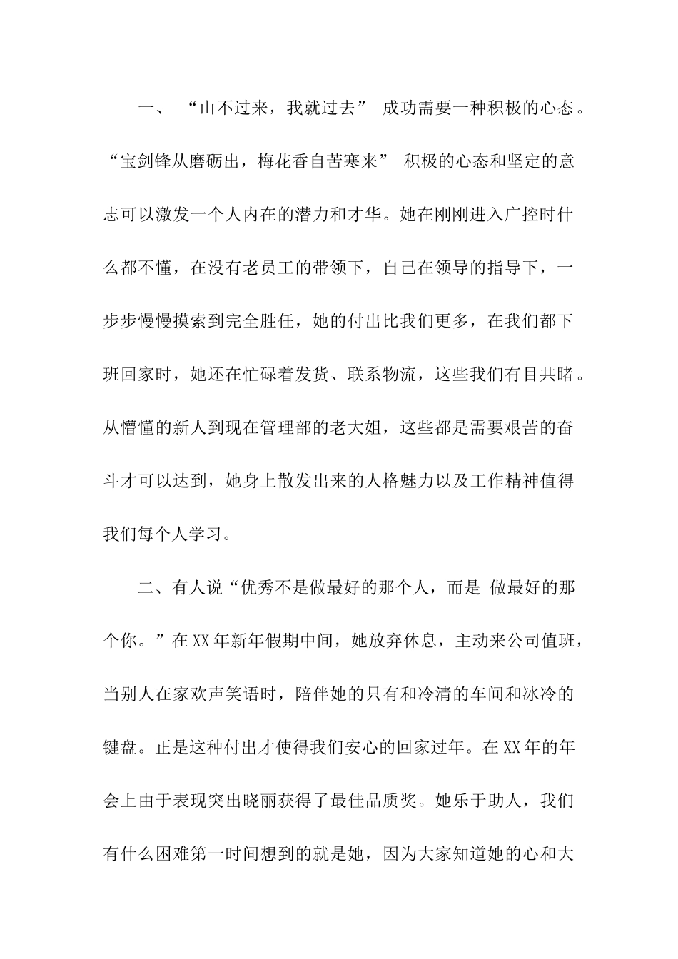 管理部优秀员工事迹_第2页