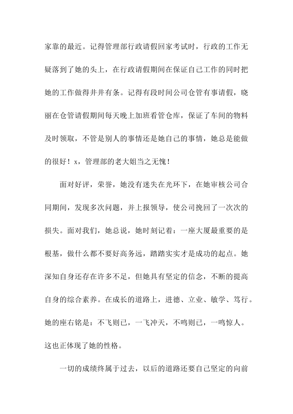 管理部优秀员工事迹_第3页