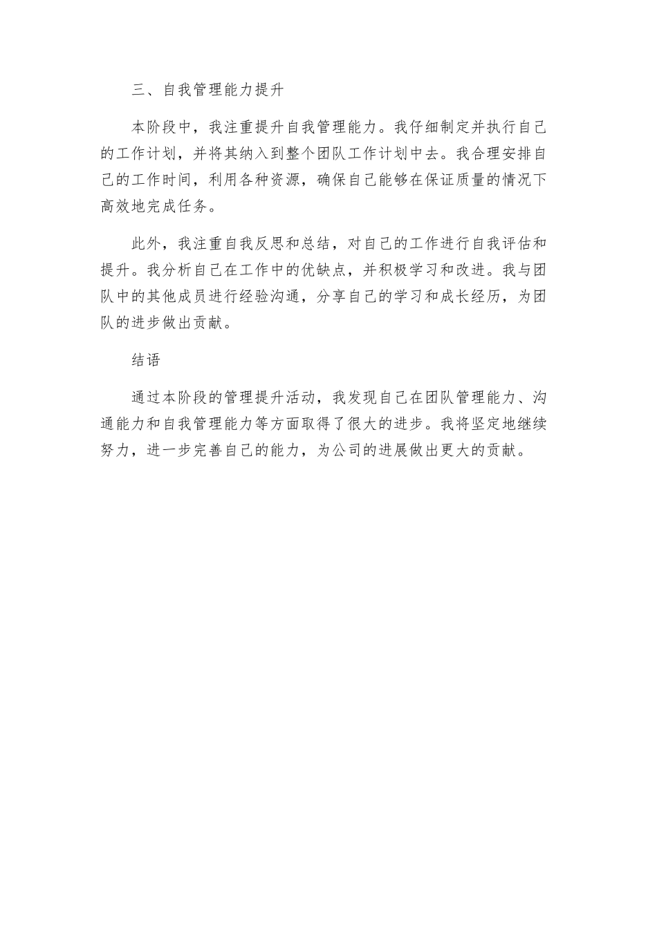 管理提升活动第二阶段转段自评_第2页