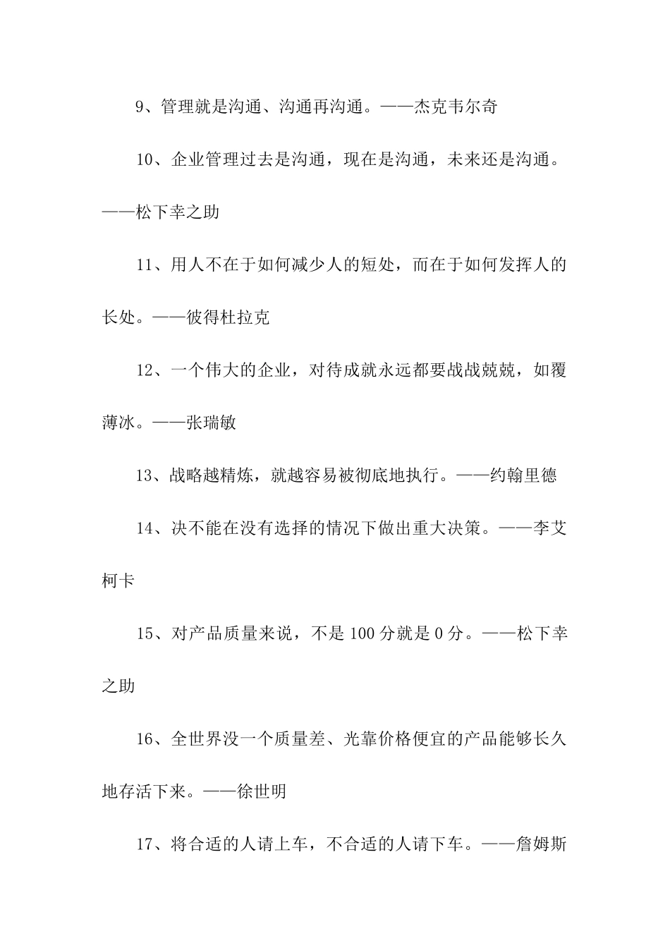 管理者座右铭_第2页