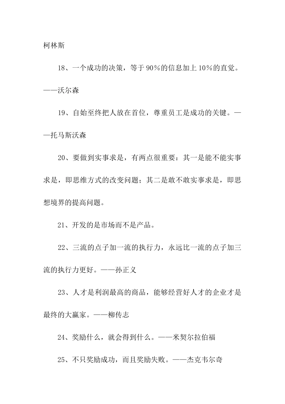 管理者座右铭_第3页