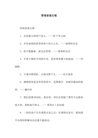 管理者座右铭