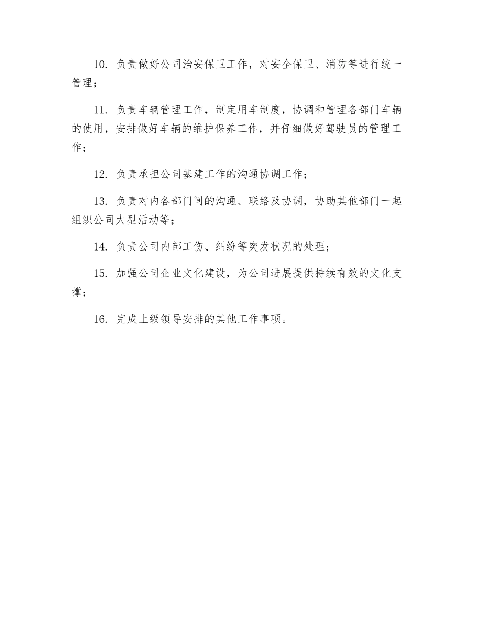 管理部部长岗位职责_第2页