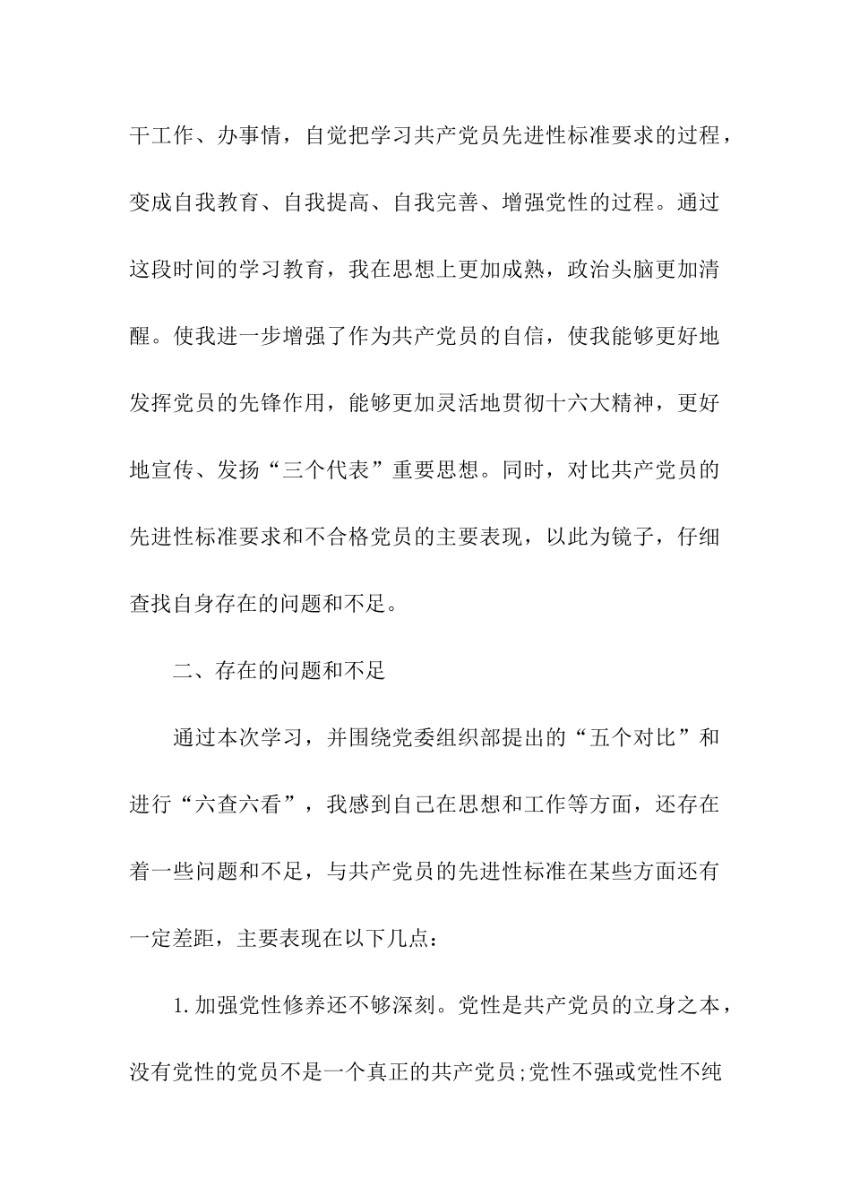 管理系个人党性分析报告_第2页