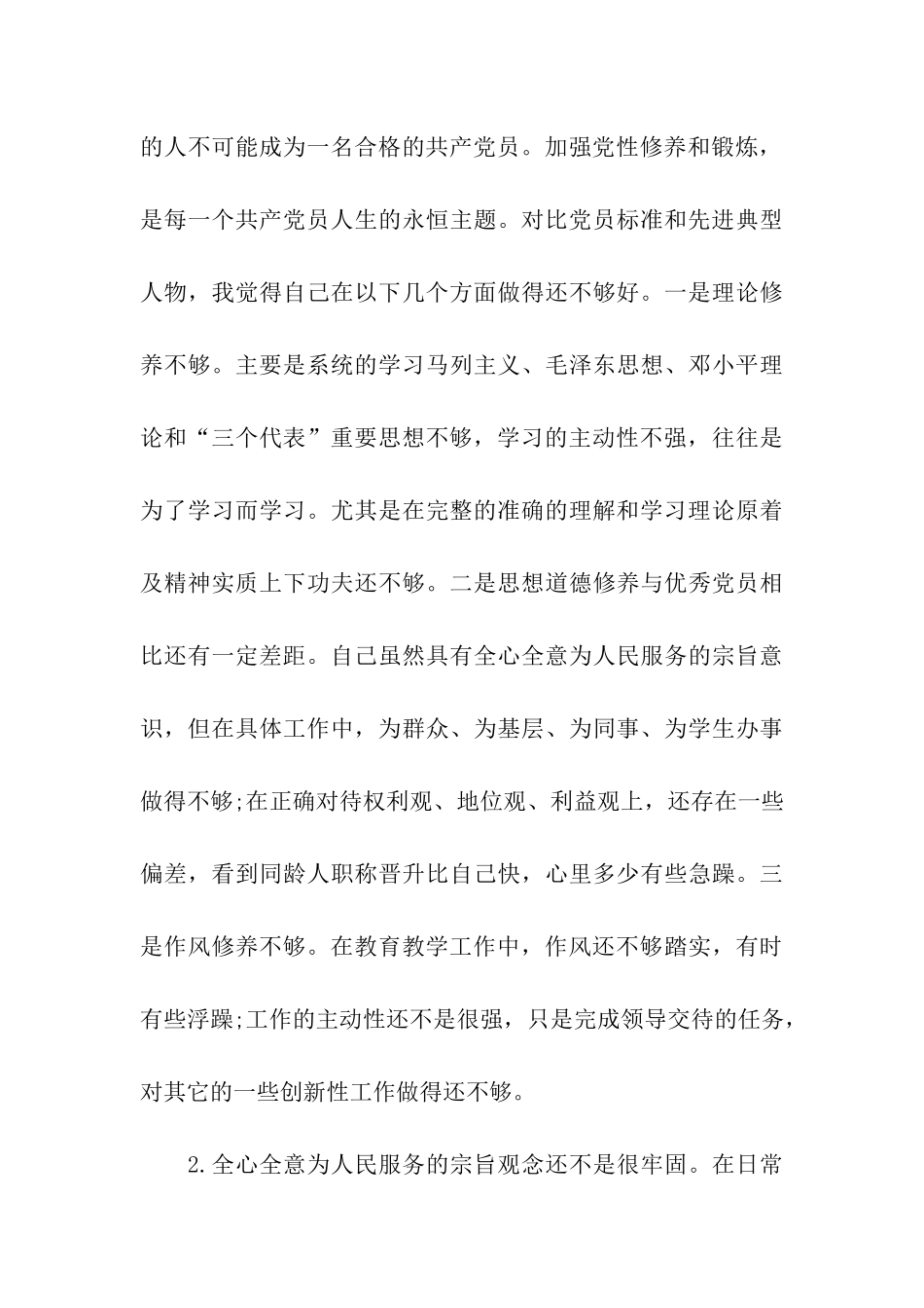 管理系个人党性分析报告_第3页