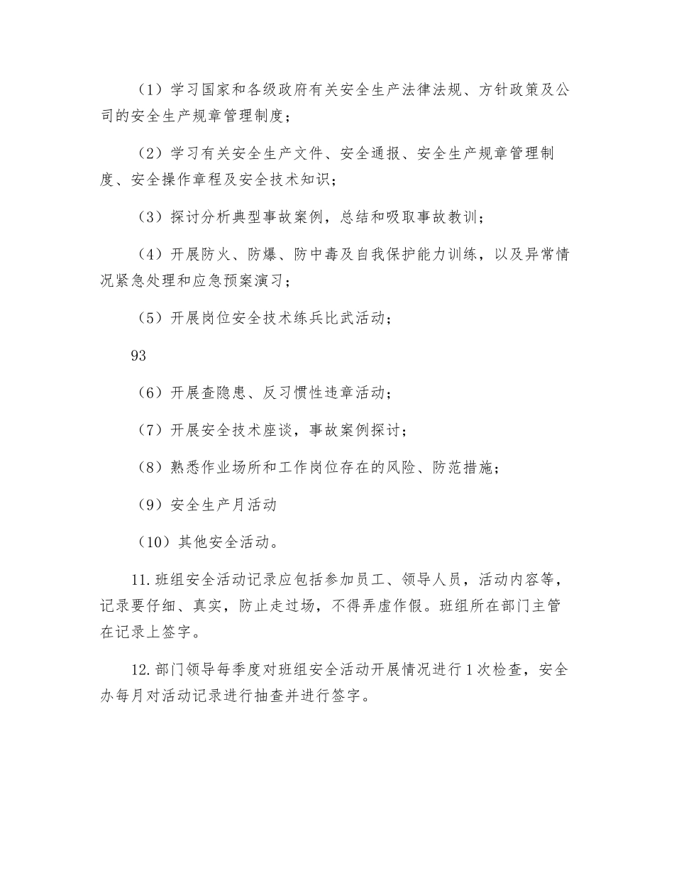 管理部门、班组安全活动管理制度_第2页