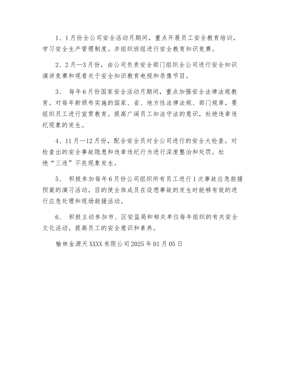 管理部门安全活动计划_第2页