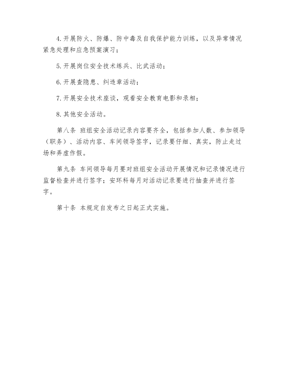 管理部门、基层班组安全活动管理规定_第2页