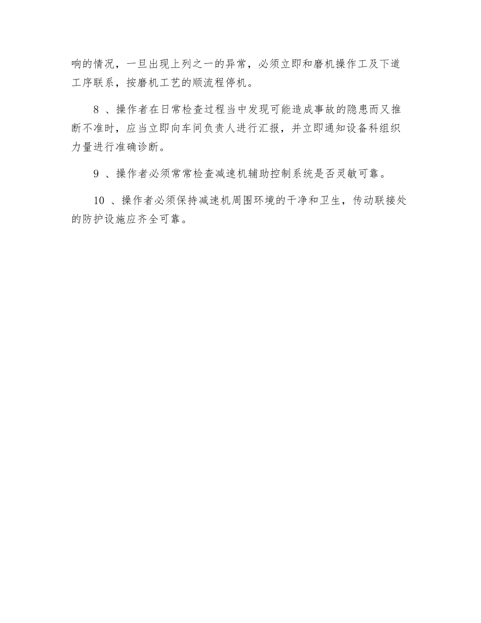 管磨机传动用大型减速机安全作业规程_第2页