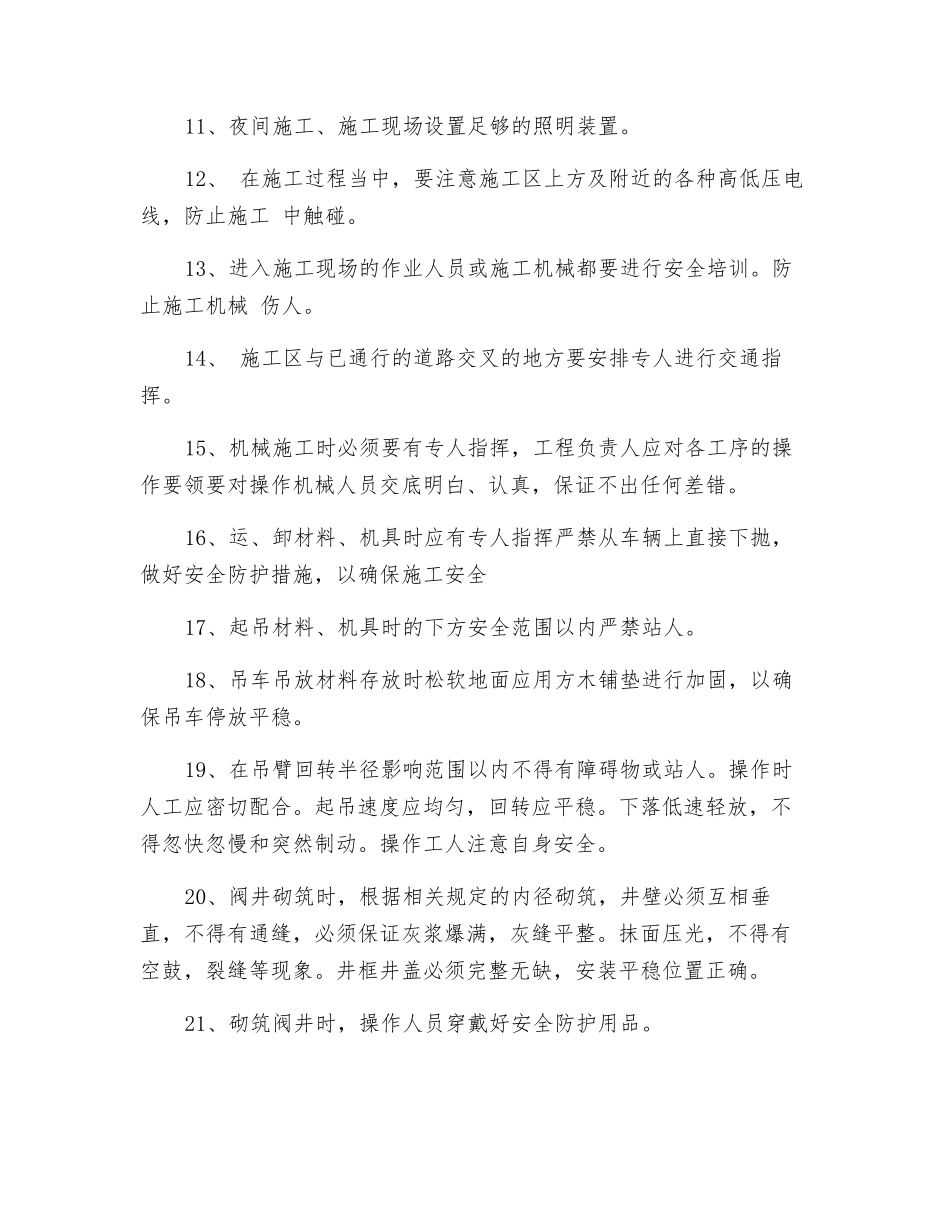 管线安全技术交底_第2页