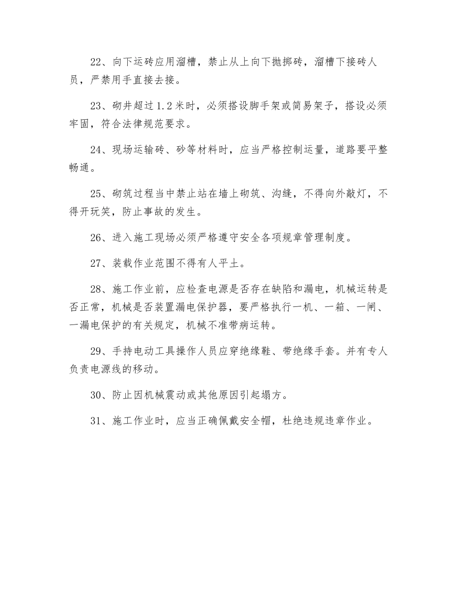 管线安全技术交底_第3页