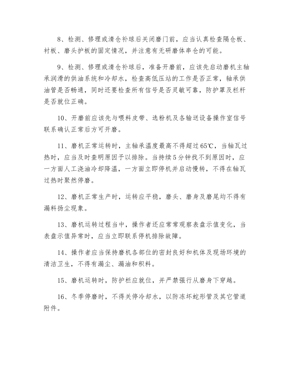 管磨机安全作业规程_第2页