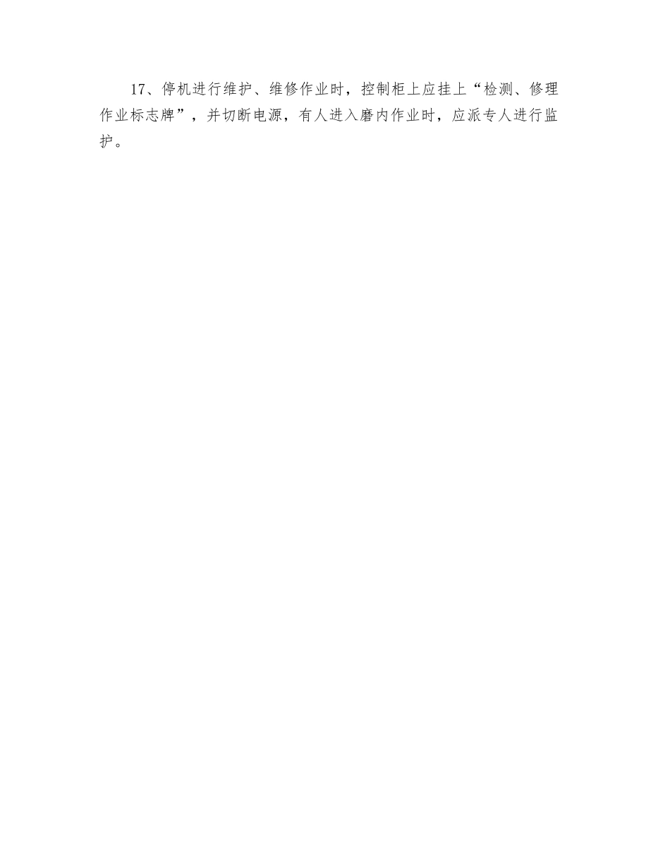 管磨机安全作业规程_第3页