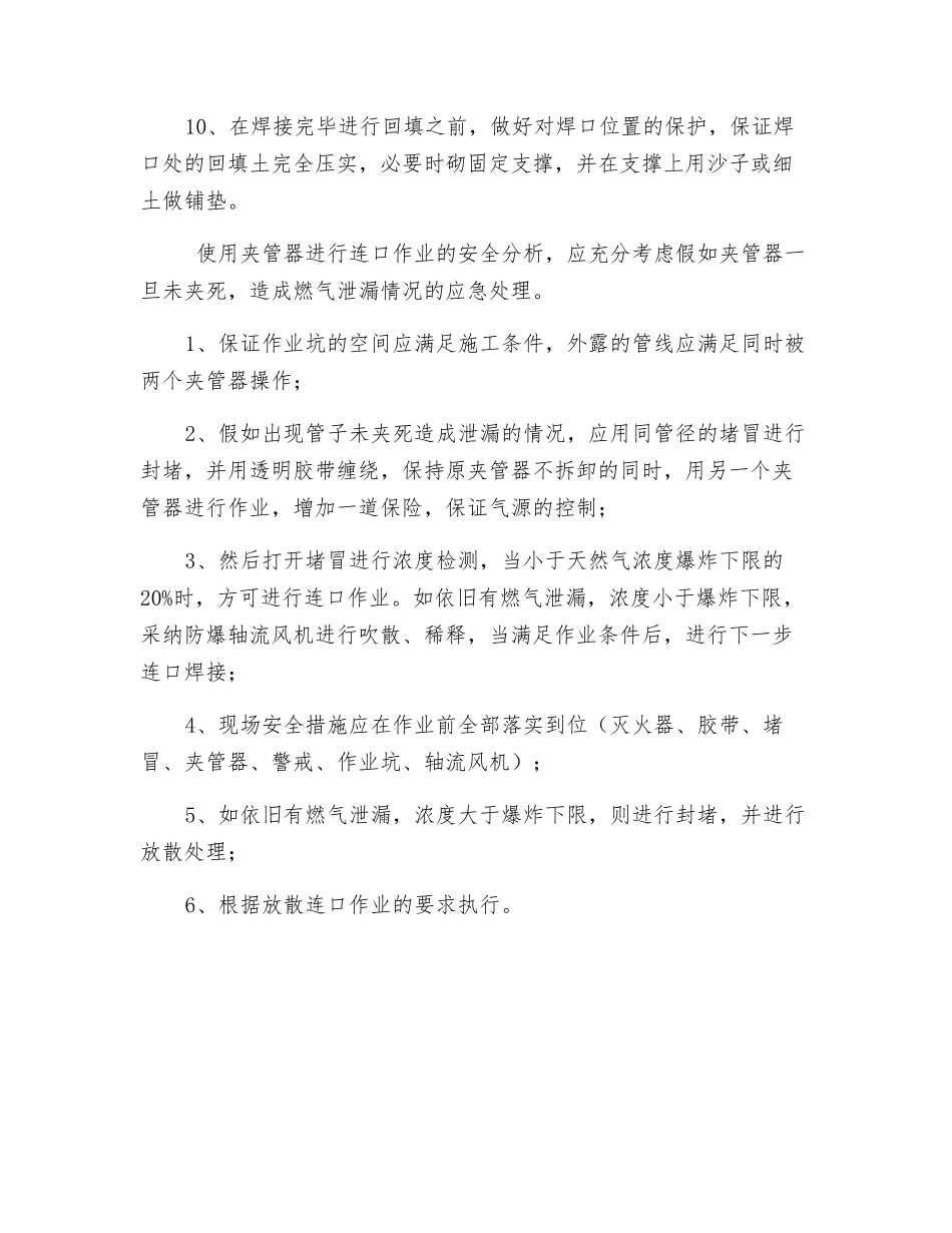 管线打开作业前安全分析_第2页