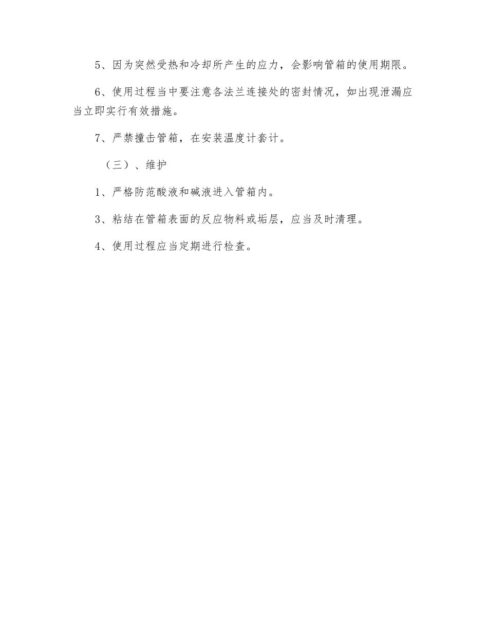 管箱安全操作规程_第2页