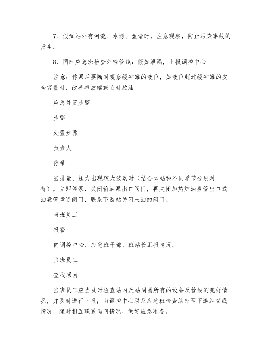 管线泄漏应急处置_第2页