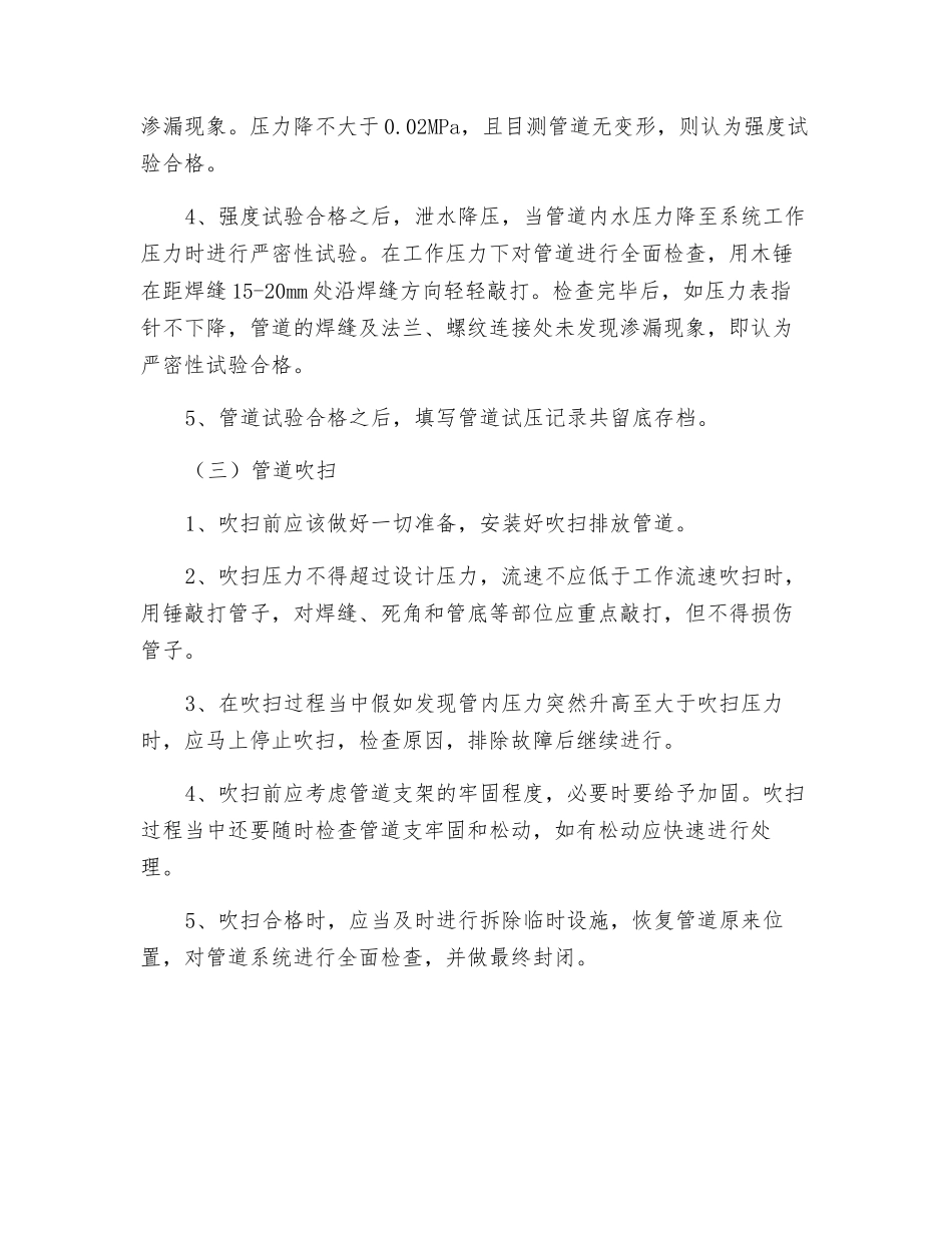 管线试压及吹扫方案_第2页