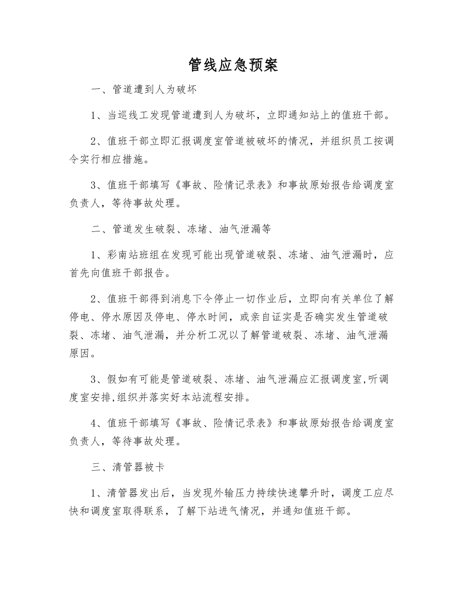 管线应急预案_第1页