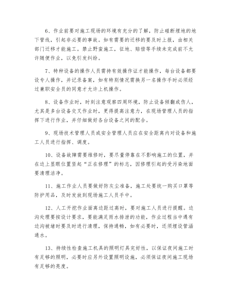 管线开挖安全技术交底_第2页