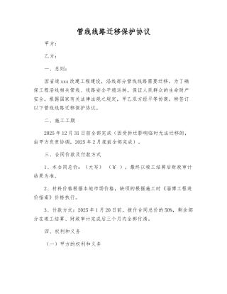 管线线路迁移保护协议