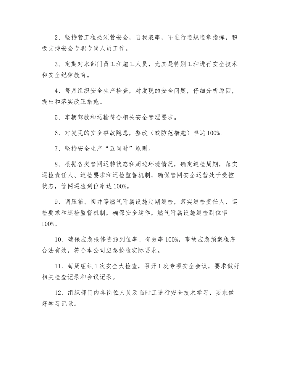 管网运行部安全生产责任书_第2页