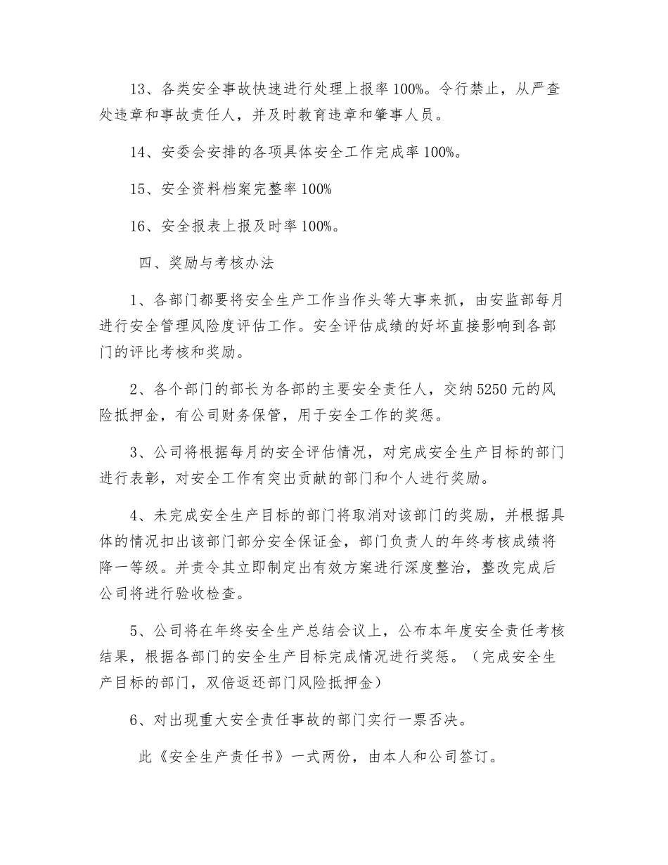 管网运行部安全生产责任书_第3页