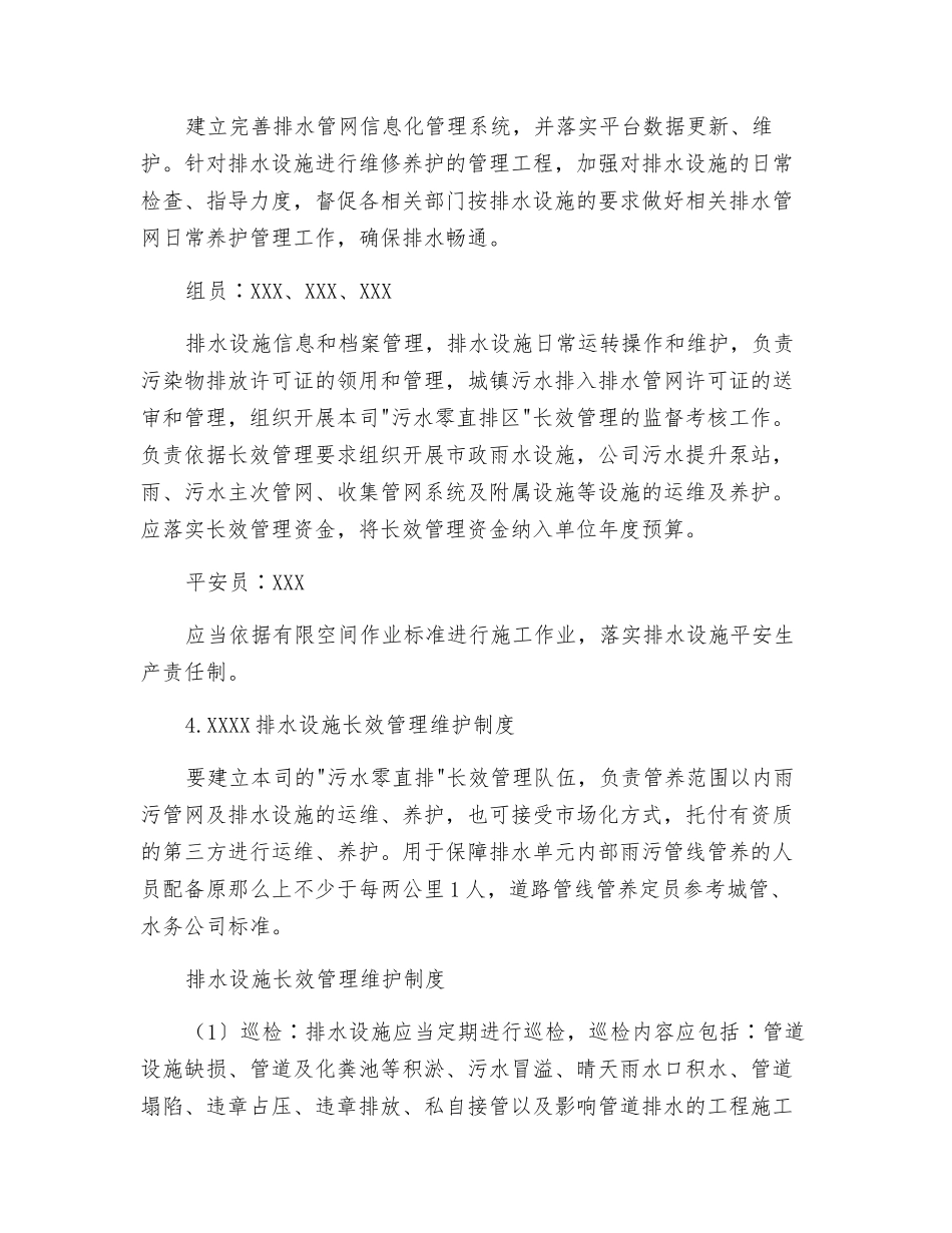 管网长效管理机制_第2页