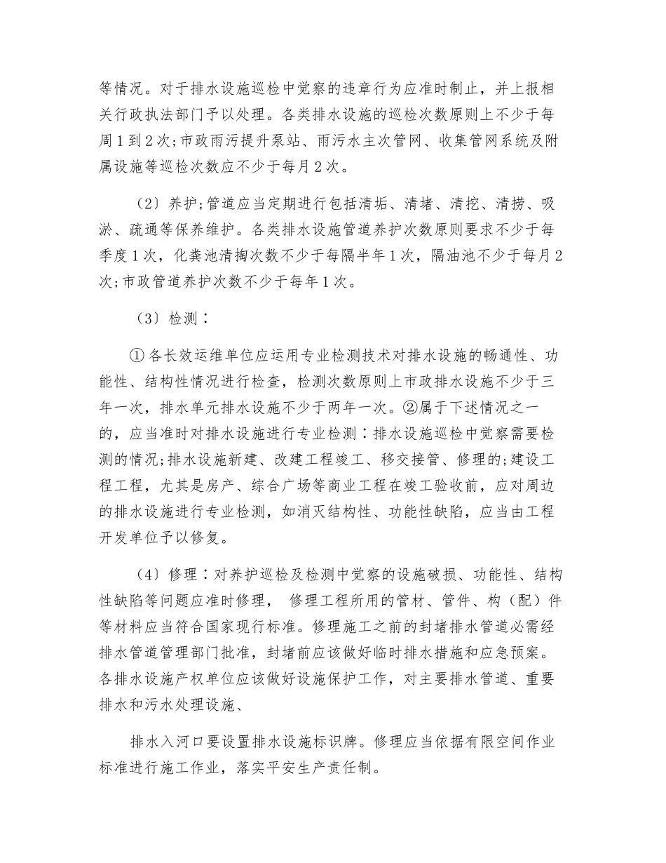 管网长效管理机制_第3页