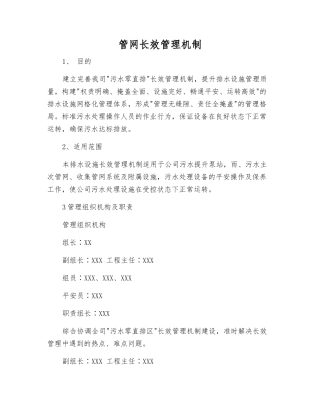 管网长效管理机制