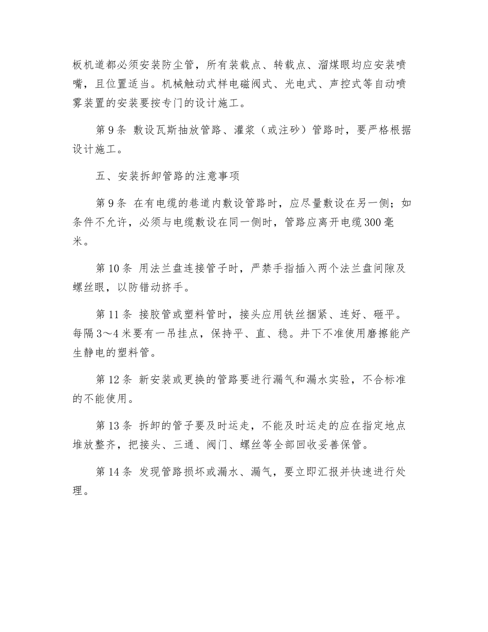 管路工安全技术操作规程_第2页