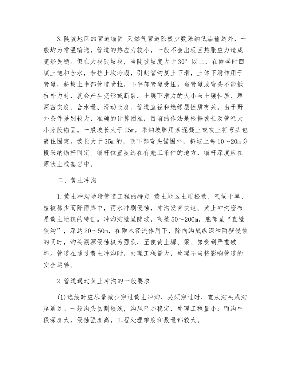 管线通过陡坡、冲沟的处理_第2页