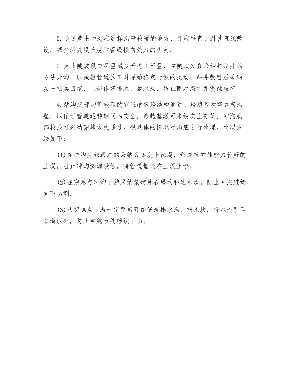 管线通过陡坡、冲沟的处理_第3页