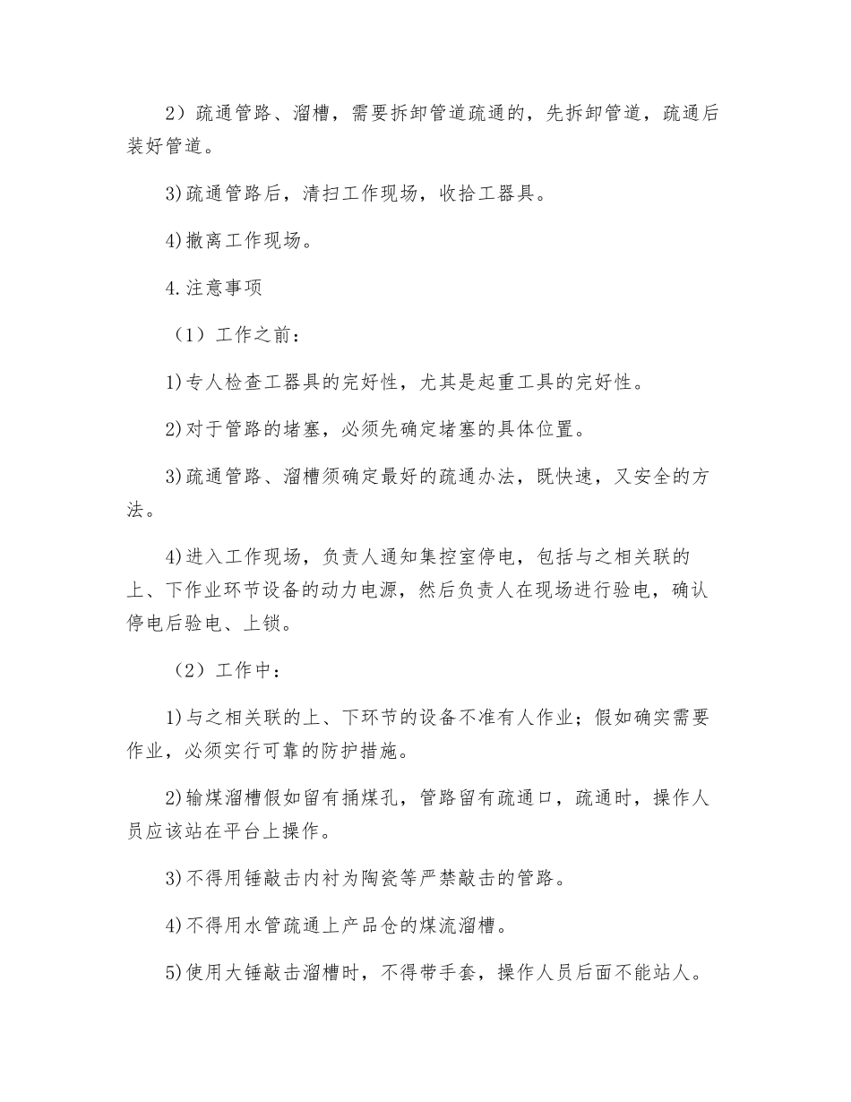 管路、溜槽疏通安全操作规程_第2页