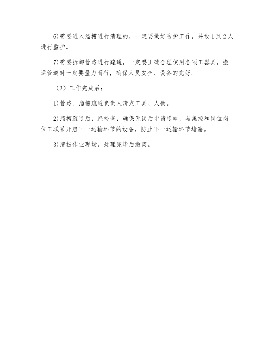 管路、溜槽疏通安全操作规程_第3页