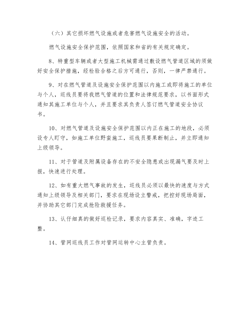 管网巡线员岗位职责_第2页