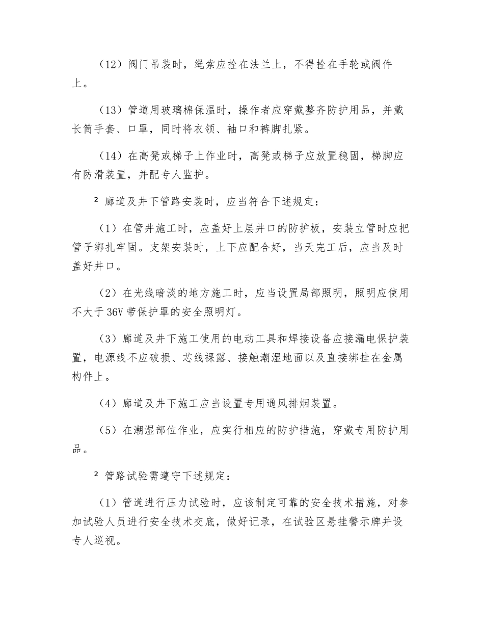 管路安装安全技术规程_第2页