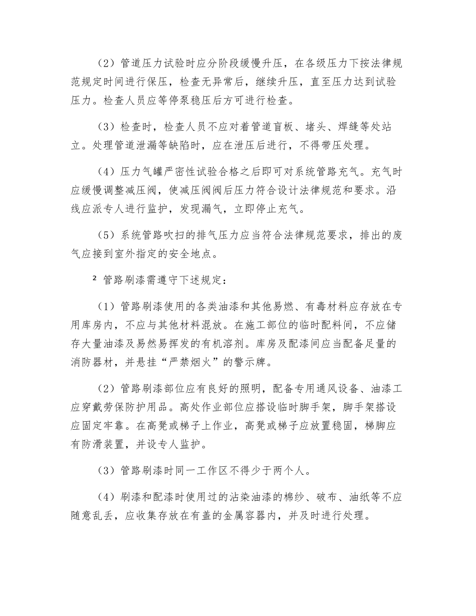 管路安装安全技术规程_第3页