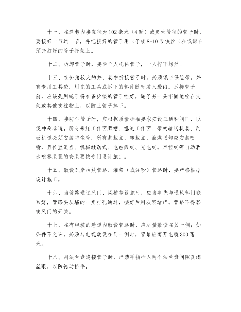 管路工岗位安全操作规程_第2页