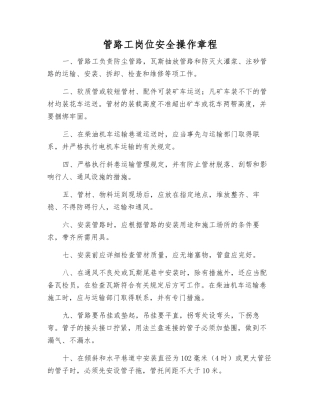 管路工岗位安全操作规程