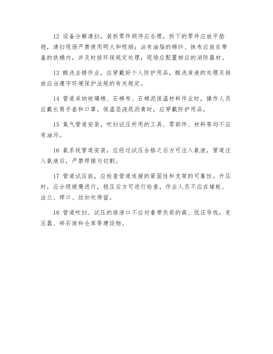管路安装工安全操作规程_第2页