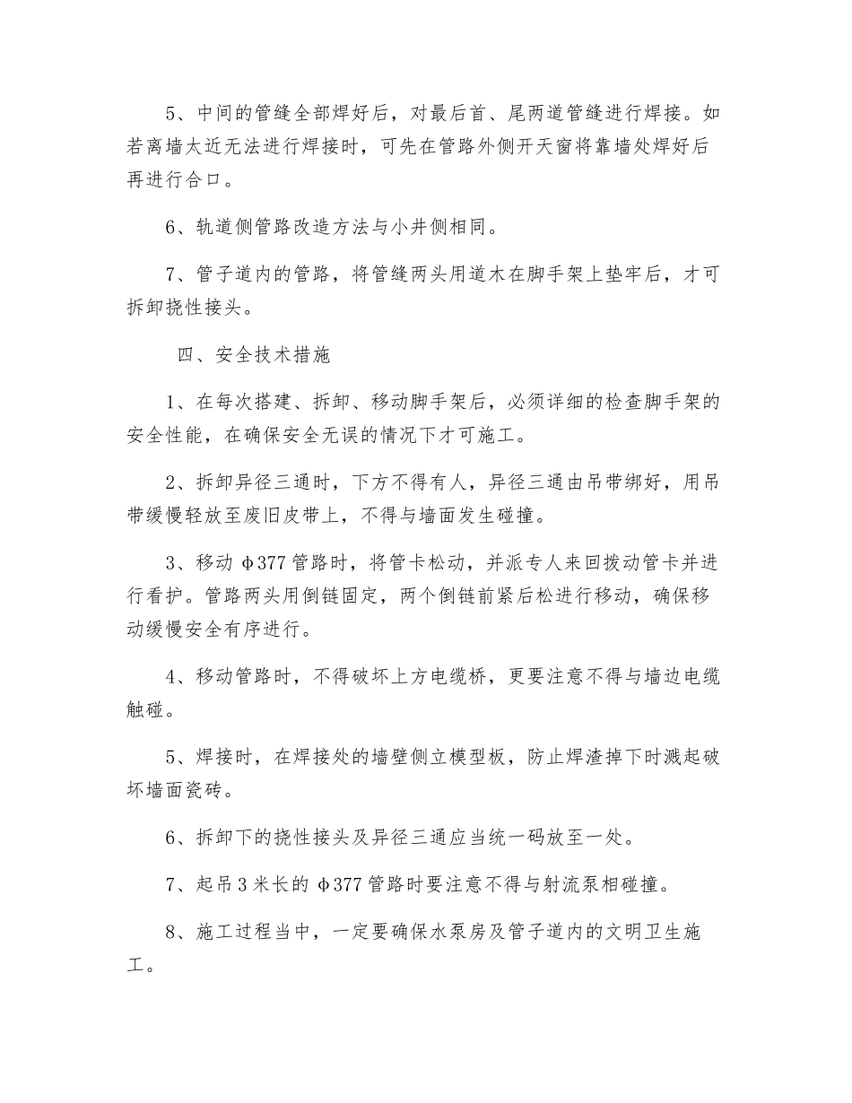 管路改造安全技术措施_第2页