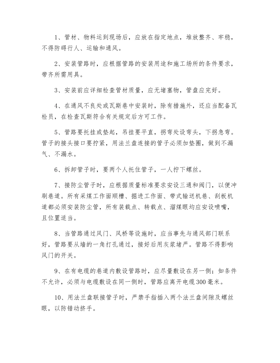 管路工安全目标管理责任状_第2页
